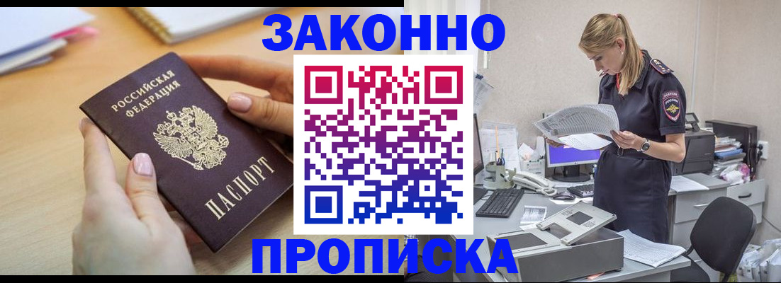 прописка регистрация в Грозном