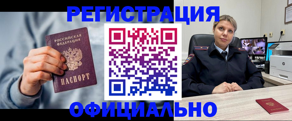 прописка для работы в Грозном